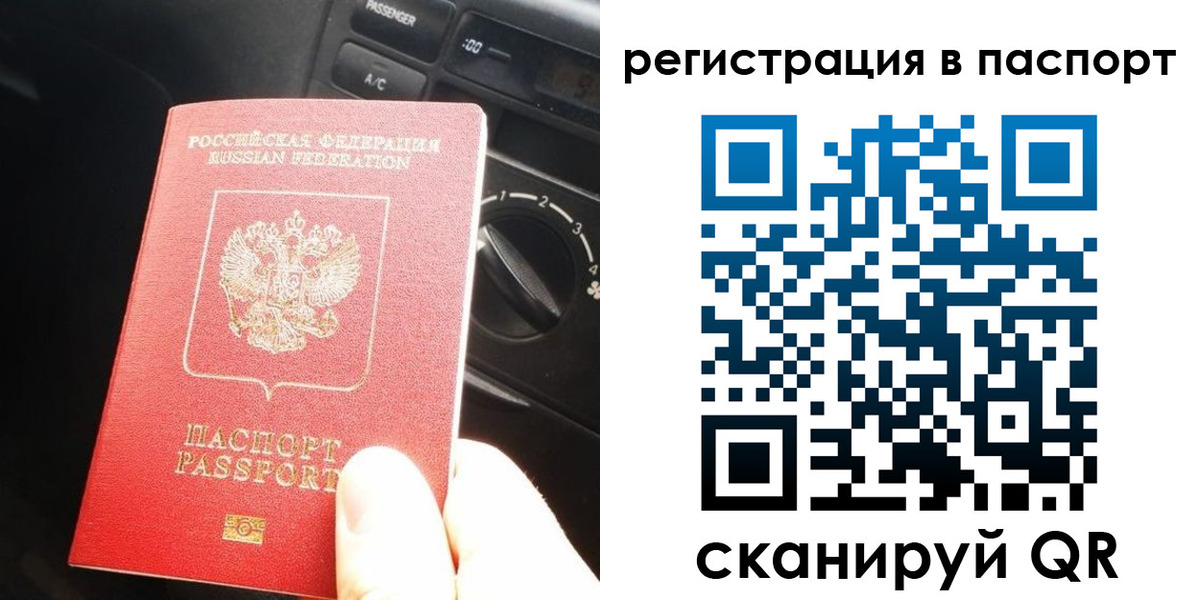 временная регистрация поиск в Московской области