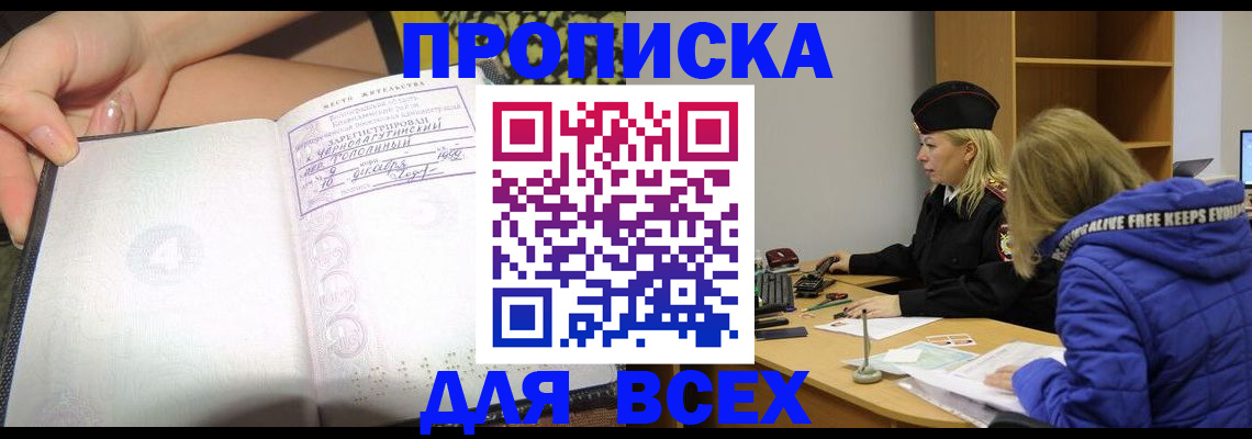 прописка иностранных граждан в Московской области