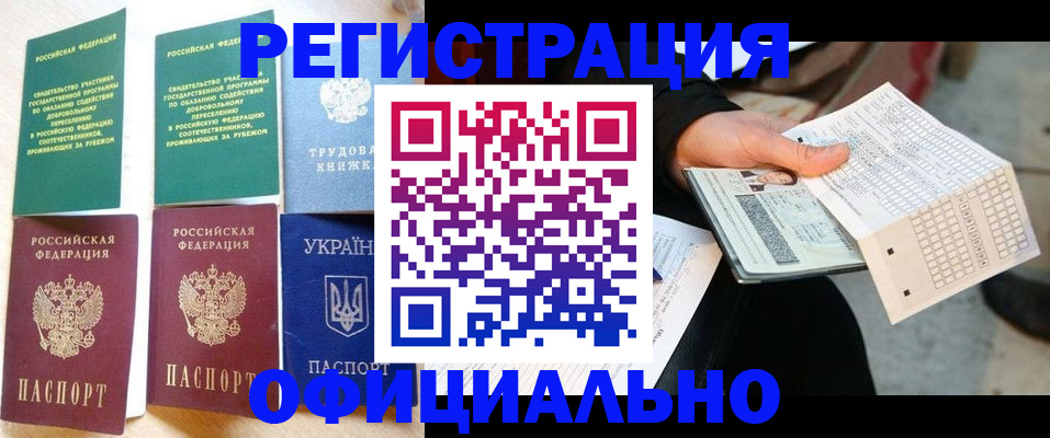 временная регистрация для школы в Московской области