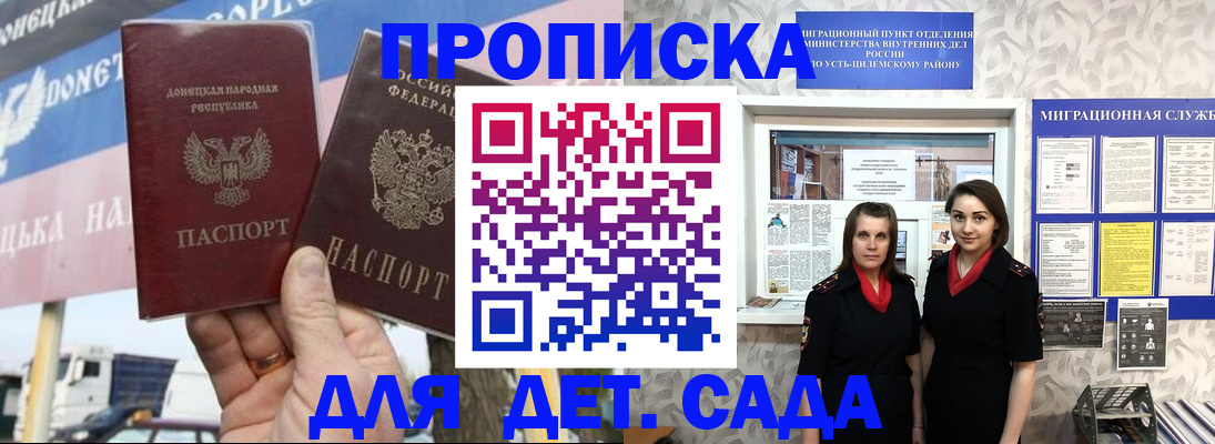 временная регистрация для школы в Московской области