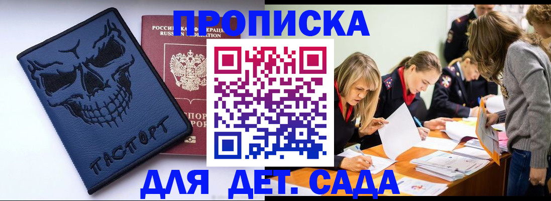 прописка в квартире в Московской области