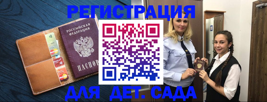 временная регистрация 2025 в Московской области
