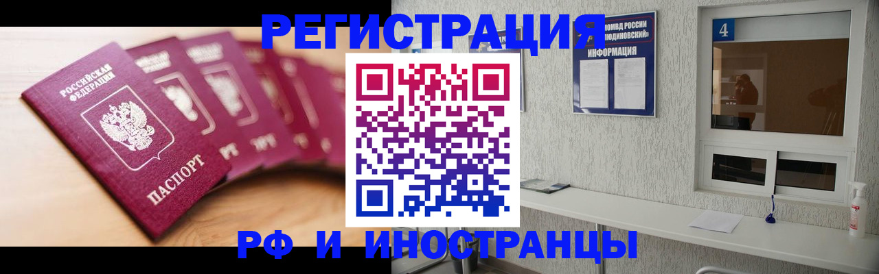 временная регистрация недорого в Московской области